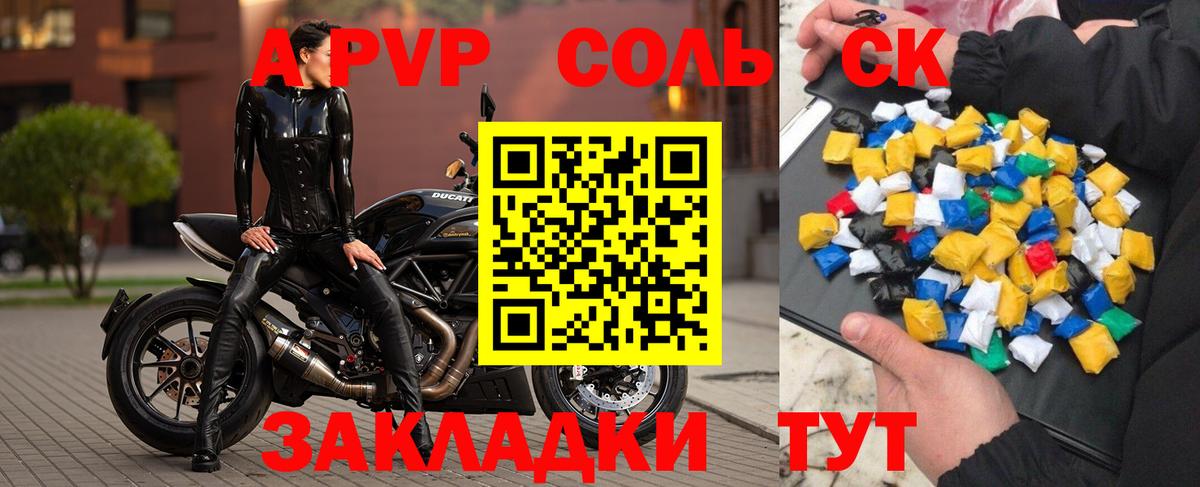 A PVP Соль Надым