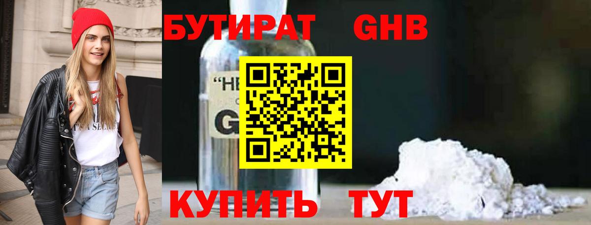 Бутират 1.4BDO  Вход с VPN  Бутират  Надым 