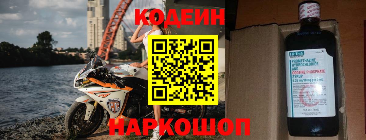 Кодеиновый сироп Lean Purple Drank Надым