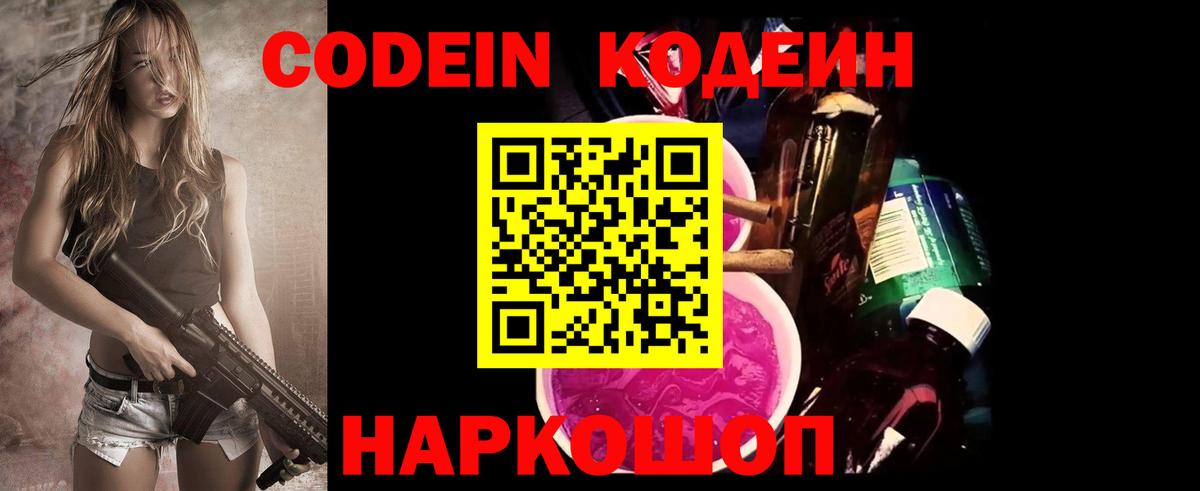 Кодеиновый сироп Lean напиток Lean (лин)  Вход с VPN  Codein напиток Lean (лин)  Надым 