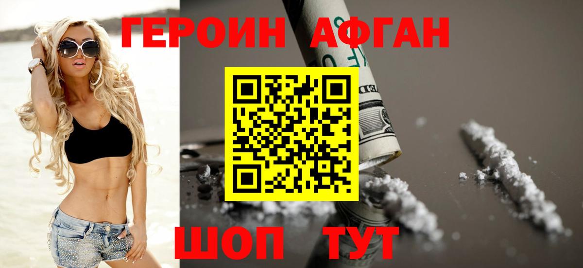 Героин хмурый Надым