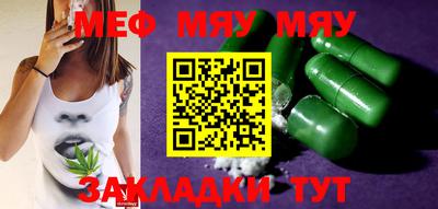 мяу мяу кристалл Чапаевск