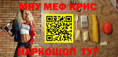 мяу мяу кристалл Чапаевск