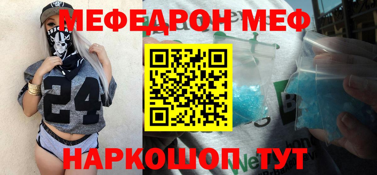 Надым  МЕФ кристаллы  Меф мяу мяу  купить   Вход с VPN 
