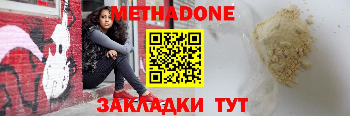 МЕТАДОН methadone  Вход с VPN  Надым  Метадон methadone 